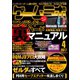 ゲームラボ 2017年 4月号（三才ブックス） [電子書籍]