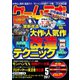 ゲームラボ 2017年 5月号（三才ブックス） [電子書籍]