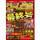 ゲームラボ 2017年 6月号（三才ブックス） [電子書籍]