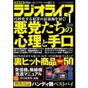 ラジオライフ 2018年 1月号（三才ブックス） [電子書籍]