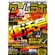ゲームラボ 特別復活号（三才ブックス） [電子書籍]