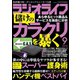 ラジオライフ 2018年 9月号（三才ブックス） [電子書籍]
