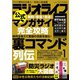 ラジオライフ 2019年 1月号（三才ブックス） [電子書籍]