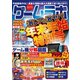 ゲームラボ 年末年始特別号（三才ブックス） [電子書籍]