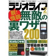 ラジオライフ 2019年 2月号（三才ブックス） [電子書籍]