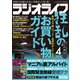 ラジオライフ 2019年 4月号（三才ブックス） [電子書籍]