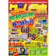 ゲームラボ 令和元年春の特別号（三才ブックス） [電子書籍]