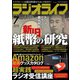 ラジオライフ 2019年 7月号（三才ブックス） [電子書籍]