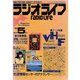 ラジオライフ 1981年 5月号（三才ブックス） [電子書籍]