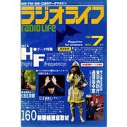 ラジオライフ 1981年 7月号（三才ブックス） [電子書籍]