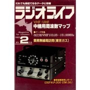 ラジオライフ 1982年 2月号（三才ブックス） [電子書籍]