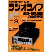 ラジオライフ 1983年 3月号（三才ブックス） [電子書籍]