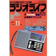 ラジオライフ 1983年 11月号（三才ブックス） [電子書籍]