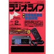 ラジオライフ 1984年 2月号（三才ブックス） [電子書籍]