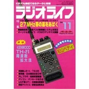 ラジオライフ 1984年 11月号（三才ブックス） [電子書籍]