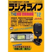 ラジオライフ 1984年 12月号（三才ブックス） [電子書籍]