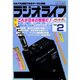ラジオライフ 1986年 2月号（三才ブックス） [電子書籍]