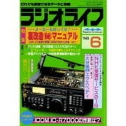 ラジオライフ 1986年 6月号（三才ブックス） [電子書籍]