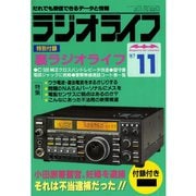 ラジオライフ 1987年 11月号（三才ブックス） [電子書籍]