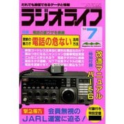 ラジオライフ 1988年 7月号（三才ブックス） [電子書籍]