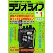 ラジオライフ 1989年 1月号（三才ブックス） [電子書籍]