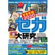 ゲームラボ 年末年始2020（三才ブックス） [電子書籍]