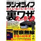 ラジオライフ 2020年 2月号（三才ブックス） [電子書籍]