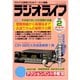 ラジオライフ 1990年 2月号（三才ブックス） [電子書籍]