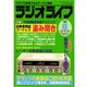 ラジオライフ 1990年 6月号（三才ブックス） [電子書籍]