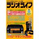 ラジオライフ 1990年 9月号（三才ブックス） [電子書籍]