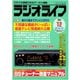 ラジオライフ 1990年 12月号（三才ブックス） [電子書籍]