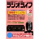 ラジオライフ 1991年 2月号（三才ブックス） [電子書籍]
