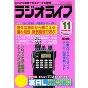 ラジオライフ 1991年 11月号（三才ブックス） [電子書籍]