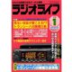 ラジオライフ 1992年 1月号（三才ブックス） [電子書籍]