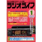 ラジオライフ 1992年 1月号（三才ブックス） [電子書籍]