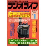 ラジオライフ 1993年 1月号（三才ブックス） [電子書籍]