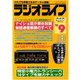 ラジオライフ 1993年 9月号（三才ブックス） [電子書籍]