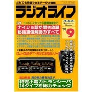 ラジオライフ 1993年 9月号（三才ブックス） [電子書籍]