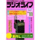 ラジオライフ 1993年 11月号（三才ブックス） [電子書籍]
