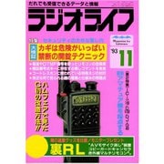 ラジオライフ 1993年 11月号（三才ブックス） [電子書籍]