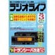 ラジオライフ 1994年 3月号（三才ブックス） [電子書籍]