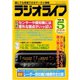 ラジオライフ 1994年 5月号（三才ブックス） [電子書籍]
