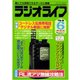 ラジオライフ 1994年 6月号（三才ブックス） [電子書籍]