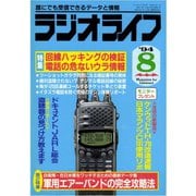 ラジオライフ 1994年 8月号（三才ブックス） [電子書籍]