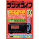 ラジオライフ 1994年 10月号（三才ブックス） [電子書籍]