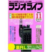 ラジオライフ 1994年 11月号（三才ブックス） [電子書籍]