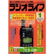 ラジオライフ 1995年 1月号（三才ブックス） [電子書籍]