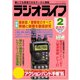 ラジオライフ 1995年 2月号（三才ブックス） [電子書籍]