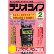 ラジオライフ 1995年 2月号（三才ブックス） [電子書籍]
