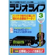 ラジオライフ 1995年 3月号（三才ブックス） [電子書籍]